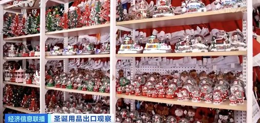 圣誕奇跡 義烏圣誕用品出口暴增88.5%，全球市場八成產品源自中國智造