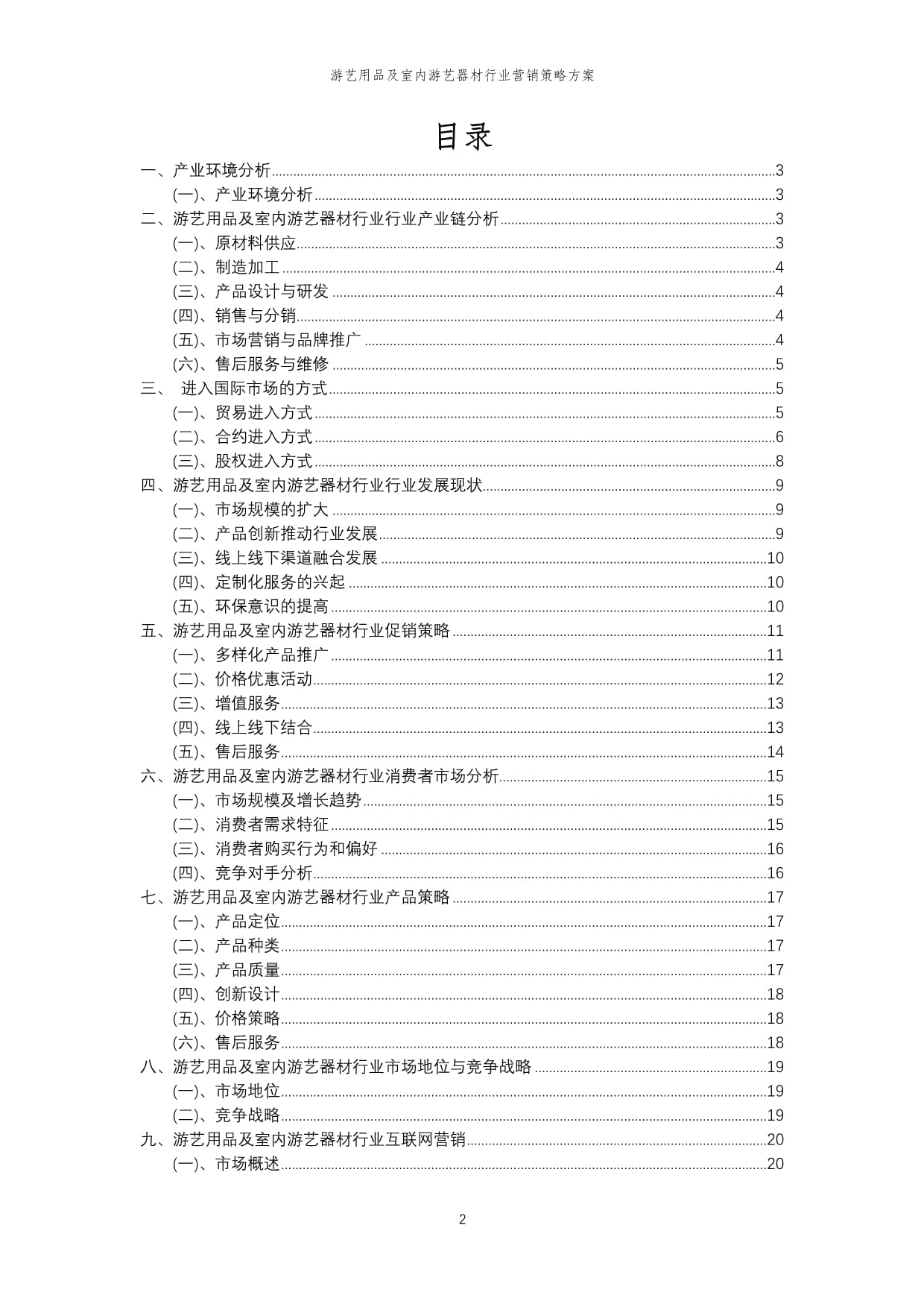 2023年游藝用品及室內游藝器材行業營銷策略方案 聚焦體驗與數字化，重塑游藝銷售新格局